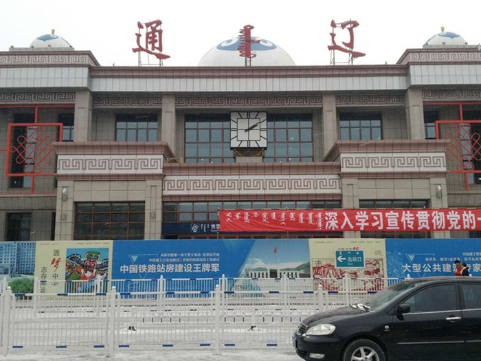 內蒙古通遼火車站